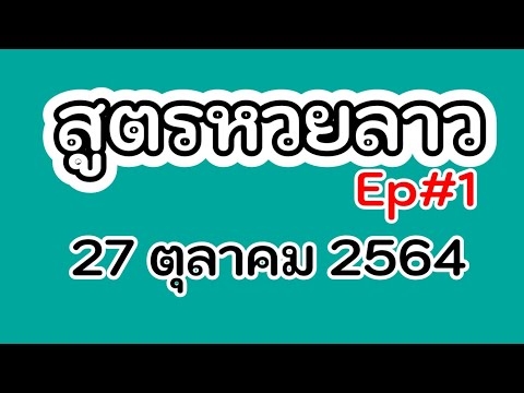 สูตร หวย