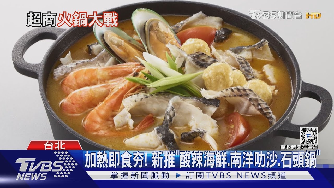 「零廚藝」火鍋! 酸菜魚、番茄雪花牛PK石頭鍋