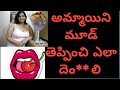 Telugu Sex Education