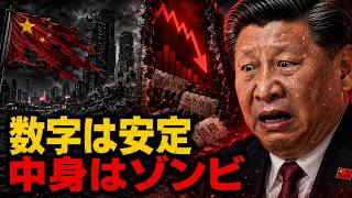 中国経済、崩壊を先送り】「第二の日本」を拒んだ先に待つ“抜け出せない”未知の低成長地獄