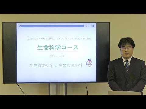 保健福祉学科 県立広島大学　WEBオープンキャンパス2021　～生命環境学科　生命科学コース～