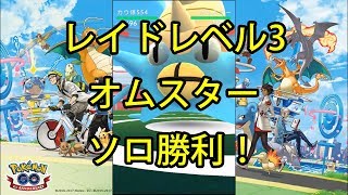 ポケモンgo オムスターソロ ロックブラスト 2回目にして撃破 تنزيل الموسيقى Mp3 مجانا ポケモンgo オムスターソロ ロックブラスト 2回目にして撃破 تنزيل الموسيقى Mp3 مجانا