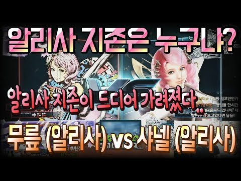 [Eng Sub] 2017/05/29 Who is the best Alisa player?! Knee(Alisa) vs Chanel(Alisa)