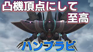 【ガンオンゆっくり実況】凸機の頂点にして至高の機体　ハンブラビ　【ガンダムオンライン】part173 GUNDAM ONLINE