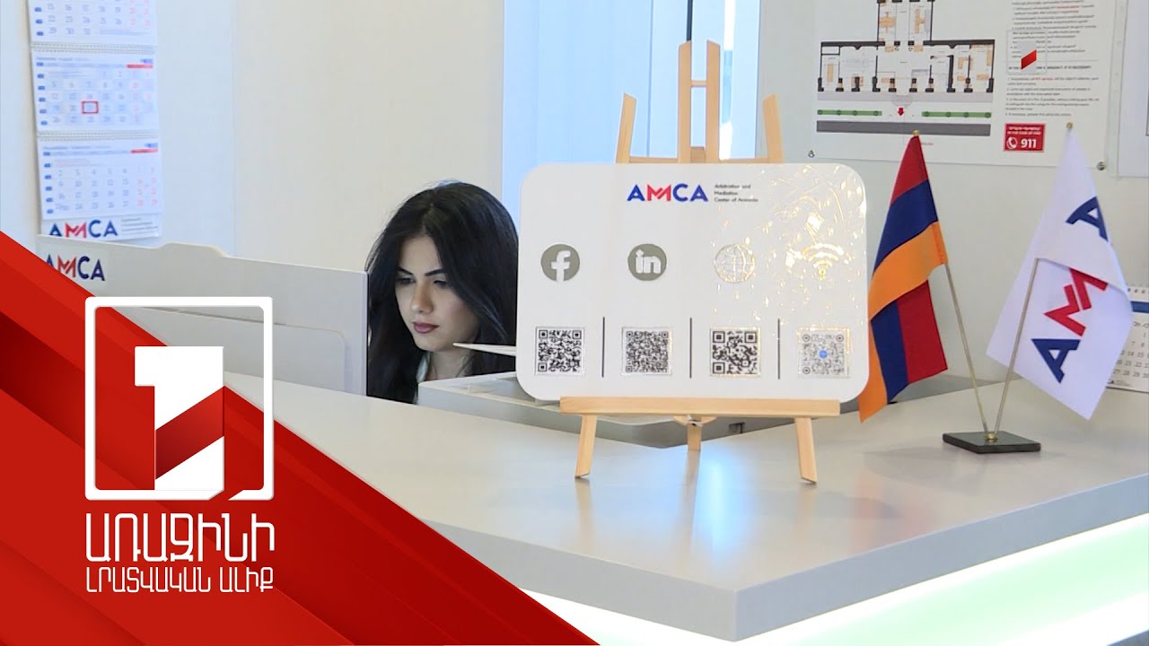 Միջազգային արբիտրաժային 2-րդ համաժողովը Երևանում կկայանա սեպտեմբերի 4-ին