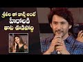 Mahesh Babu About Sreeleela Dance Performance Guntur Kaaram Pre Release Event Manastars