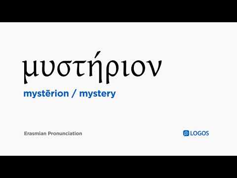 How to pronounce Mystērion in Biblical Greek - (μυστήριον / mystery)