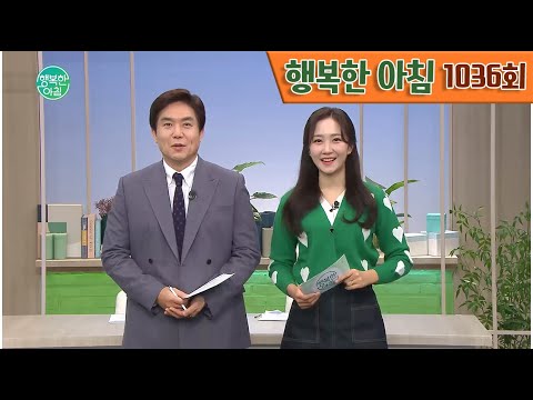 , title : '[교양] 행복한 아침 1036회_230216_'대중교통비 인상 늦춘 서울시' 외'