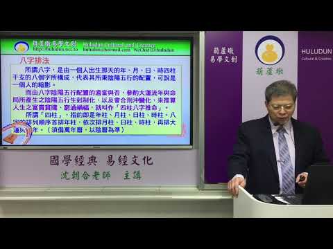 八字四柱排盘