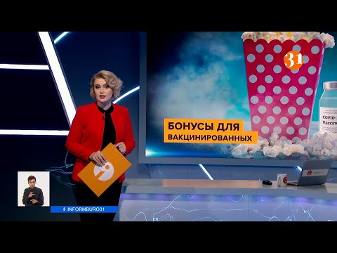 Информбюроның 26.05.2021 күнгі толық шығарылымы