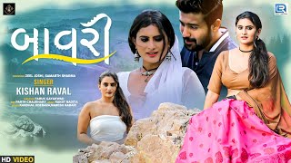 BAAVRI - Kishan Raval  Full HD Video  New Gujarati