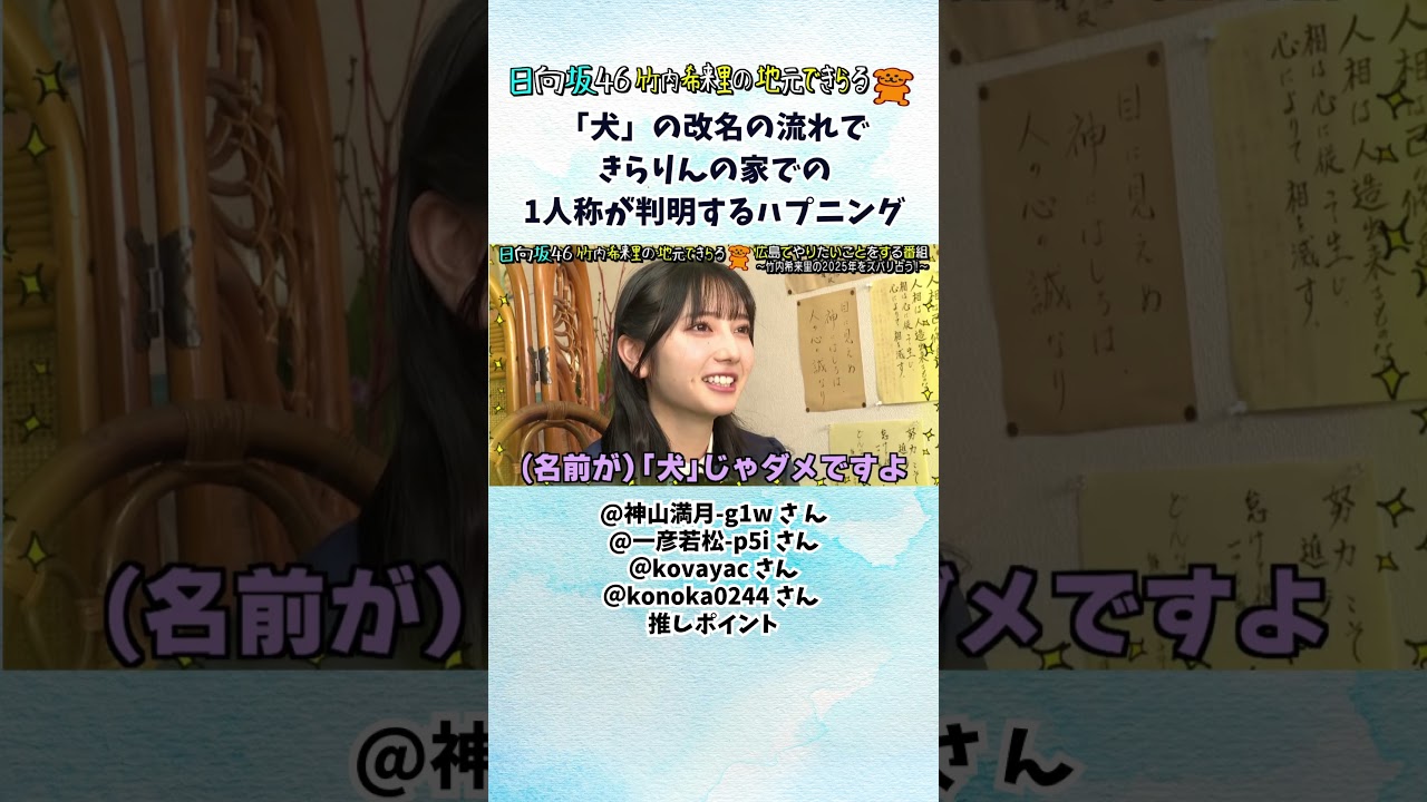 きらりん 家での一人称は「きらちゃん」！会話の流れで偶然判明（視聴者推しポイント） #じもきら #竹内希来里 - YouTube