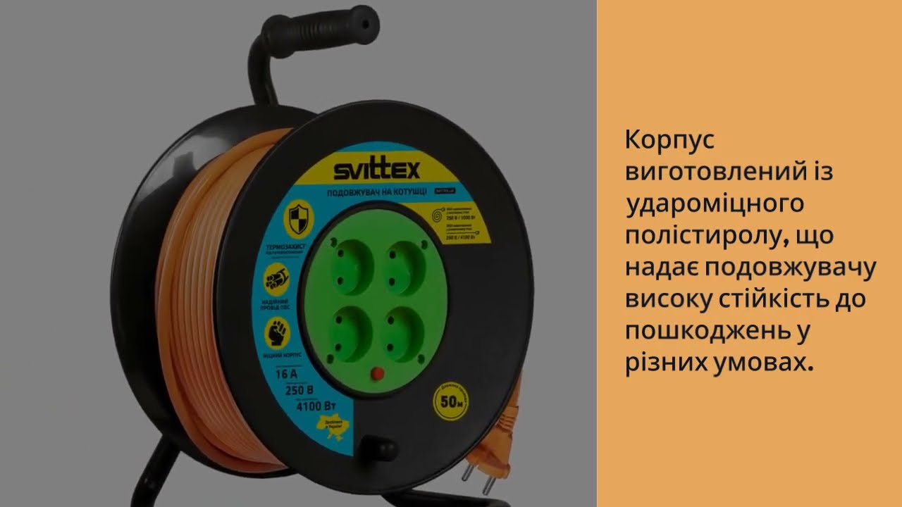 Подовжувач на котушці SVITTEX Профі 50 м SV-021–О