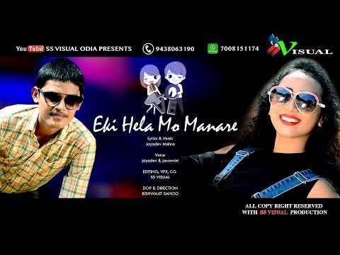 Subham rout Eki hela mo mana re