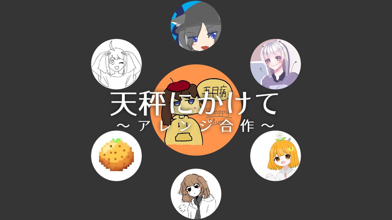 "Tenbin ni Kakete" Arrange Gassaku