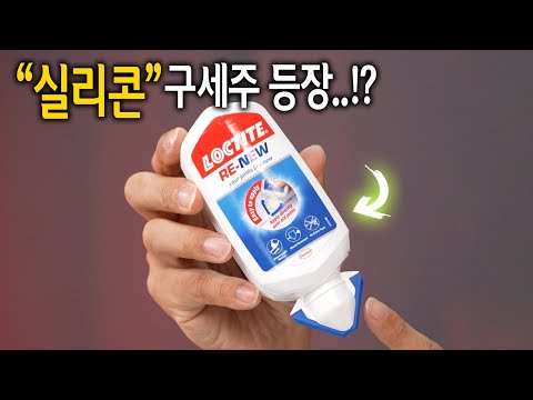 초보자도 '10초'만에 실리콘 보수작업 쌉고수로 만들어준다는 신개념 장비