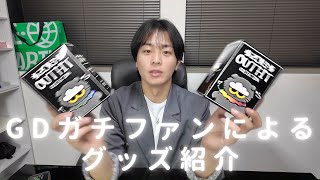 【推し活】やってみたかったグッズ紹介