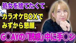 【元△▽女優】の“忘れられない夜”の体験談が爆笑でしたw