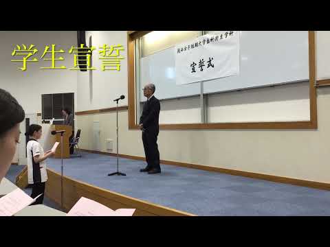 【歯科衛生学科】宣誓式を挙行しました
