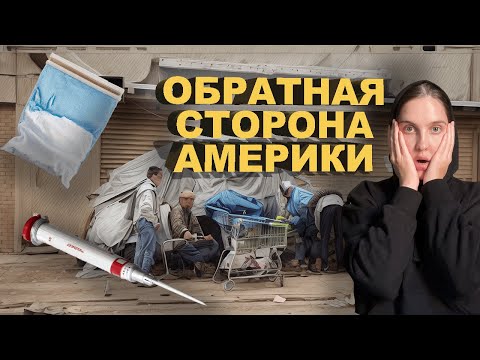 ОБРАТНАЯ СТОРОНА  США, американское гетто