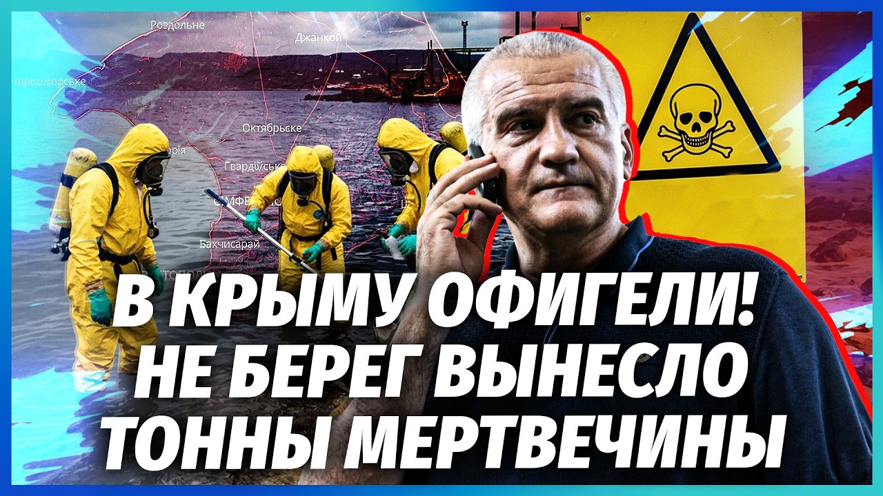 ❗️ВИТІК З БІОЛАБОРАТОРІЇ В КРИМУ! У Чорному морі ДИВНІ КУЛЬКИ. Аксьонов вві?