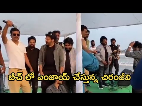Chiranjeevi Enjoying at beach With Friends || Chiru Dancing and Singing at Beach || Andhra Life TV