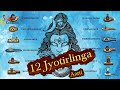 12 Jyotirlinga Aarti Maha Shiv Ratri Jyotirlinga Darshan