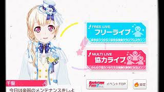 バンドリィイィ