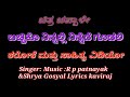 BACCHIKO NANNALLI NINNEDE KARAOKE WITH LYRICS