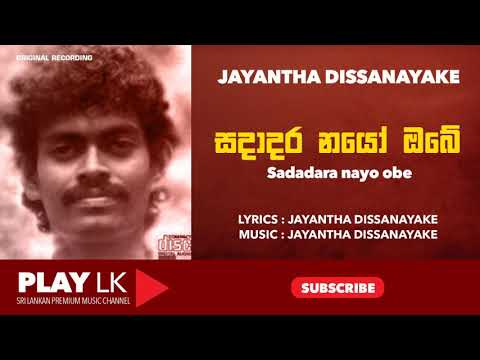 Sadadara Nayo Obe  (සදාදර නයෝ) - Jayantha Dissanayake | SINHALA SONGS | PLAY LK ORIGINAL