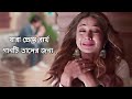 Amay chere kokhono Tumi Jabena 😭 Bangla New Sad Song ❤️Samz vai Bangla song 2021😭 খুব কষ্টের