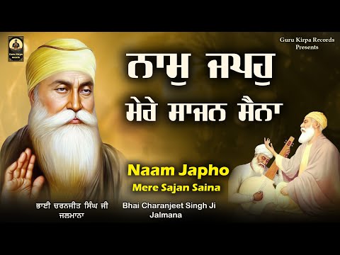 New Shabad Gurbani Kirtan - Naam Japho Mere Sajan Saina - Guru Nanak Dev Ji Shabad #shabad #gurbani