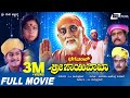 Bhagavan Sri Saibaba Kannada Full Movie Om Saiprakash Shashikumar Sudharani