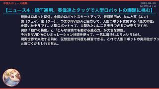 【中国AIニュース速報】2026-04-30 DeepSeek画像認識、光コンピューティング