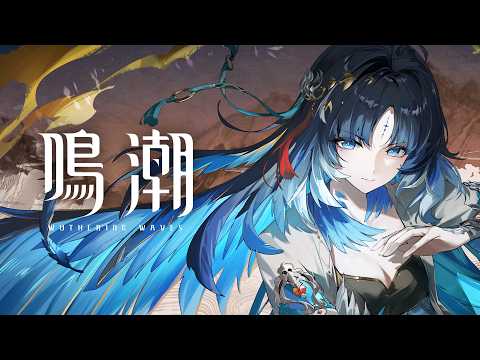 鳴潮」，秧秧・玄翎（ヤンヤン・ゲンレイ）のキャラクターPV「悪夢」を