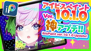 アイビス大型アプデ❗️お絵描きが超楽になる…❗️✨【ibispaint/アイビスペイント】ディープブリザード