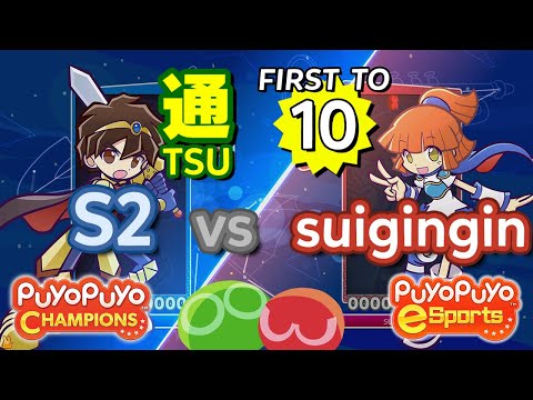 Puyo Puyo Champions: S2 (Ragnus) vs suigingin (Arle) - FT10