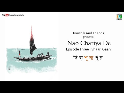 Nao Chariya De | Shaari Gaan | Koushik And Friends | Dikshunnopur | Episode Three