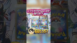 悪徳オリパ？7500円で買ってきたPSA10を自作オリジナルパックにして妻に売りつけてみたｗｗ #Shrots
