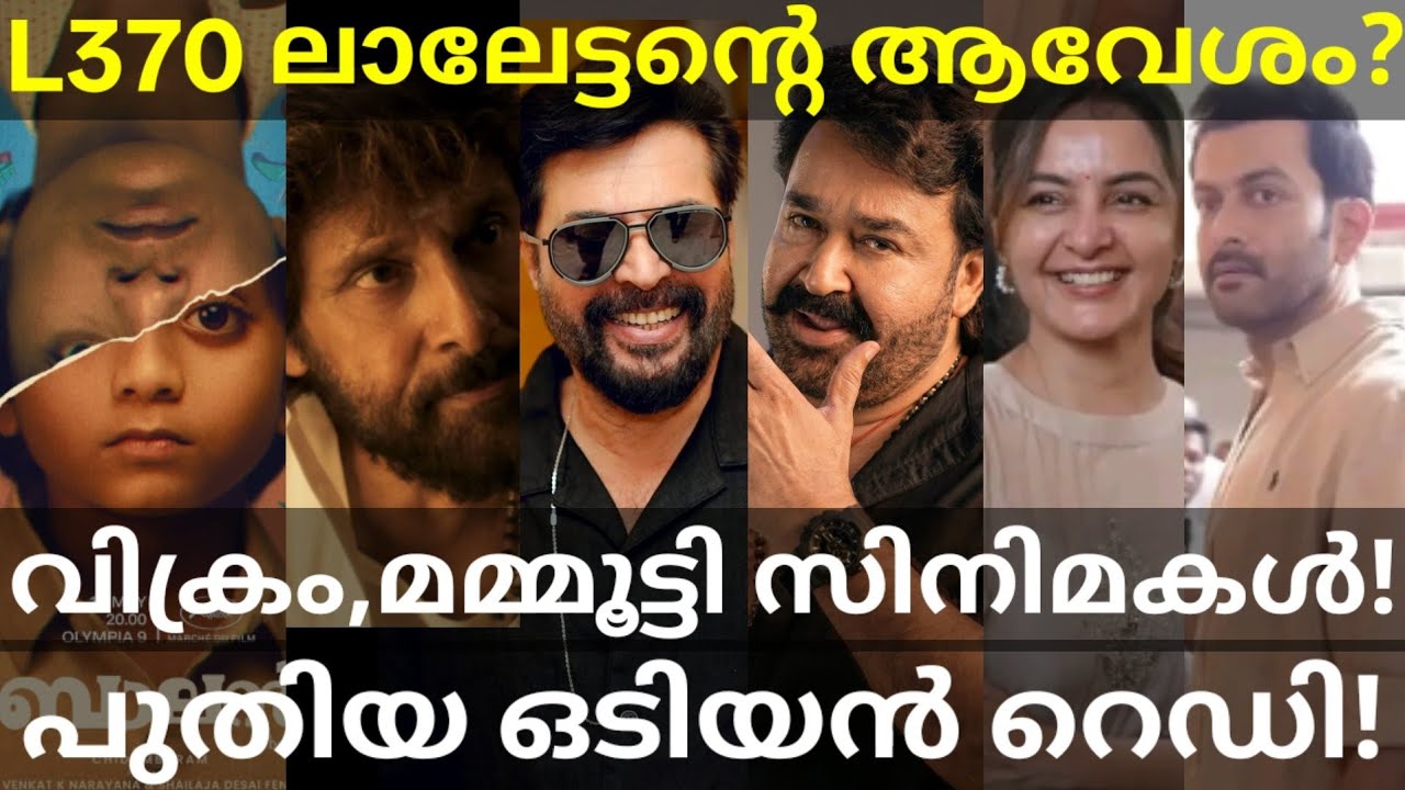 Odiyan and L370 Movies Shooting |Mammootty and Vikram Movies News #Mammootty #Mohanlal #L370 #Odiyan