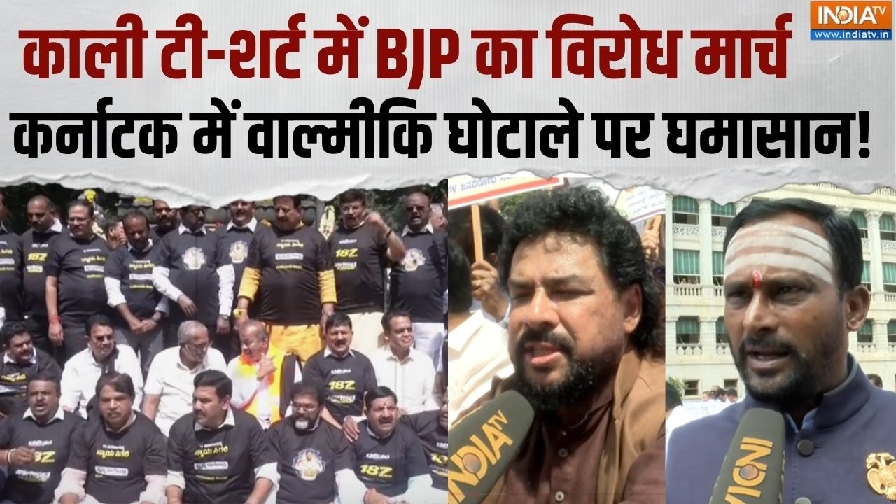 Bengaluru Protests: कर्नाटक में वाल्मीकि घोटाले पर BJP-कांग्रेस आम?