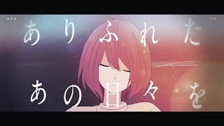 - アンコール 歌ってみた / もっちー
