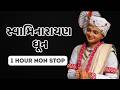 Swaminarayan Dhun For SPIRITUAL GROWTH Is It Really Better Than Meditation Music For Inner Peace