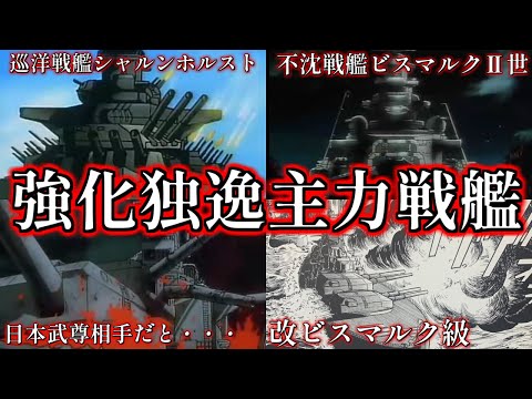 ビスマルク (戦艦)について詳しく解説