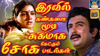 Download lagu இரவில் கண்களை மூடி சுகமாக கேட்கும் இளையராஜா சோக பாடல்கள் | Ilaiyaraja   80s Sad Songs | SPB | Janaki mp3 Download lagu இரவில் கண்களை மூடி சுகமாக கேட்கும் இளையராஜா சோக பாடல்கள் | Ilaiyaraja   80s Sad Songs | SPB | Janaki mp3