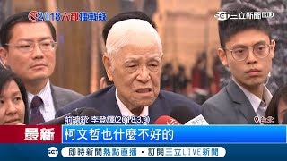 [討論]原來李登輝支持柯文哲！！