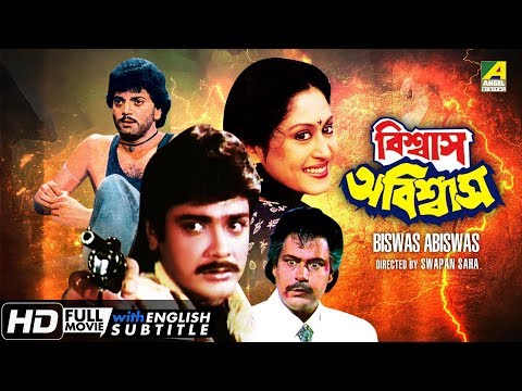Biswas Abiswas | বিশ্বাস অবিশ্বাস | Bengali Movie | English Subtitle | Prosenjit, Indrani Haldar