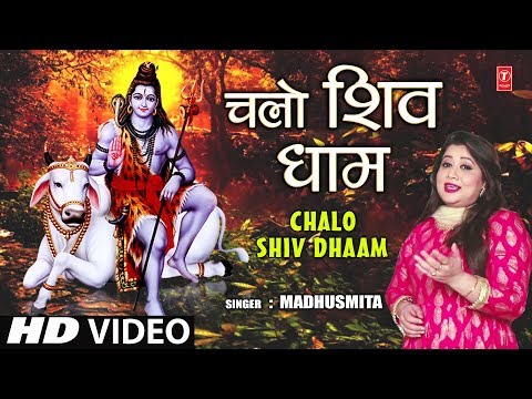Chalo Shiv Dhaam — watch video