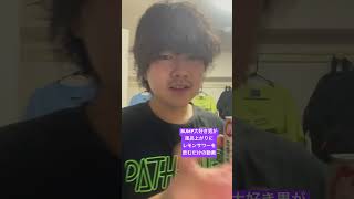 BUMP大好き男が風呂上がりにレモンサワーをキメるだけの動画 #bump #bumpofchicken #バンプ #バンプオブチキン #レモンサワー  #飲み #呑み #酒 #お酒 #乾杯