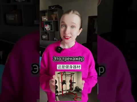俄语：快速轻松记住4个单词 俄语 俄语单词 俄语学习